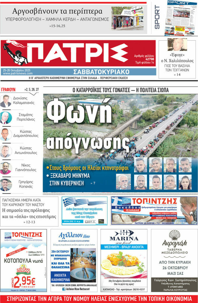 Πατρίς