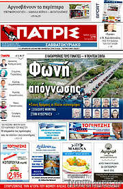 /Πατρίς