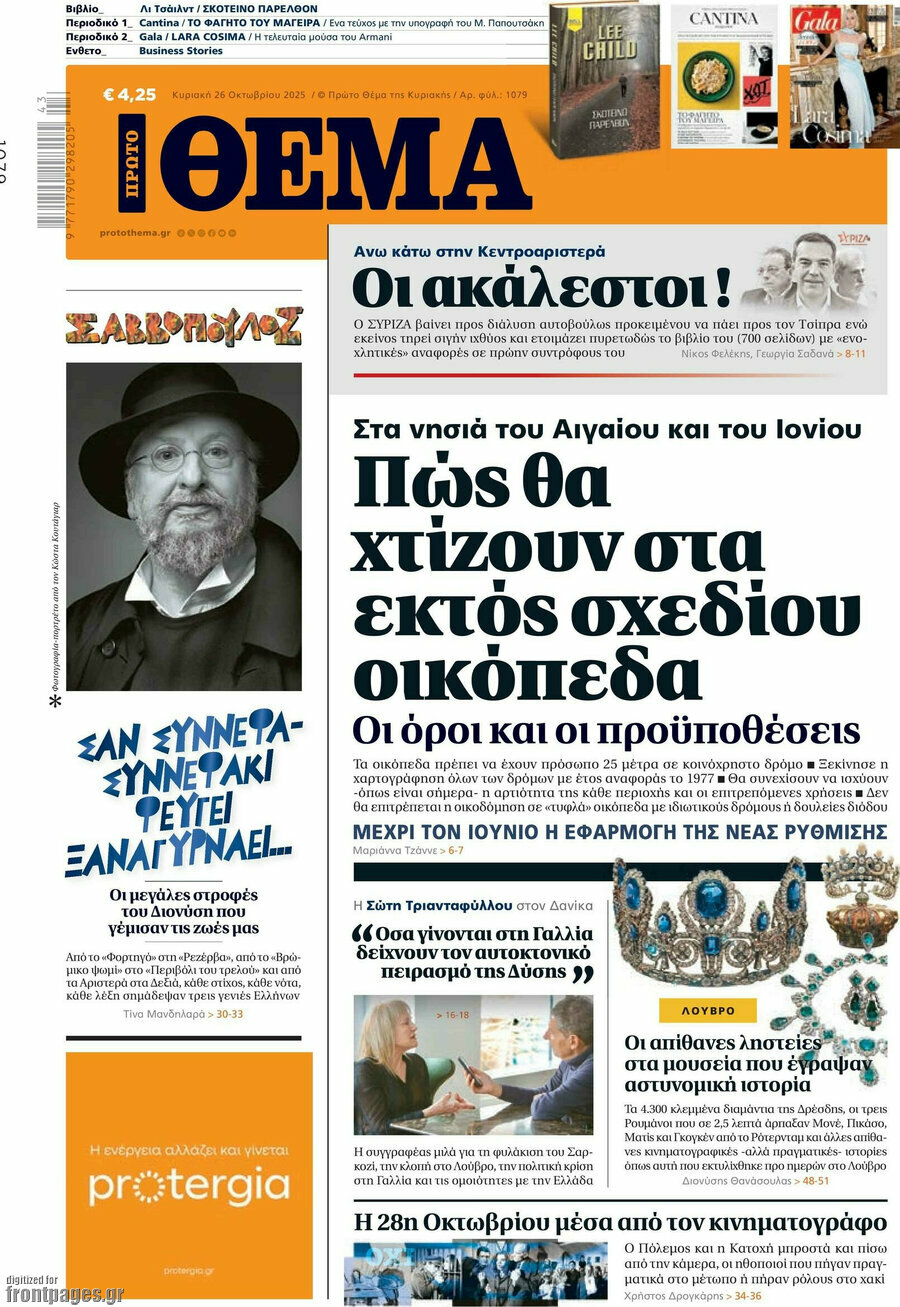 Πρώτο Θέμα