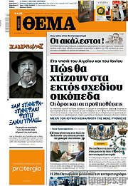 /Πρώτο Θέμα