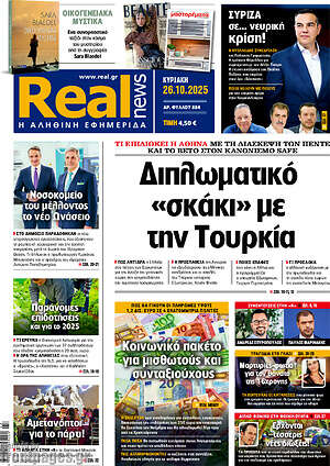 Real News: Διπλωματικό «σκάκι» με την Τουρκία
