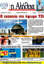 /Η Αλήθεια