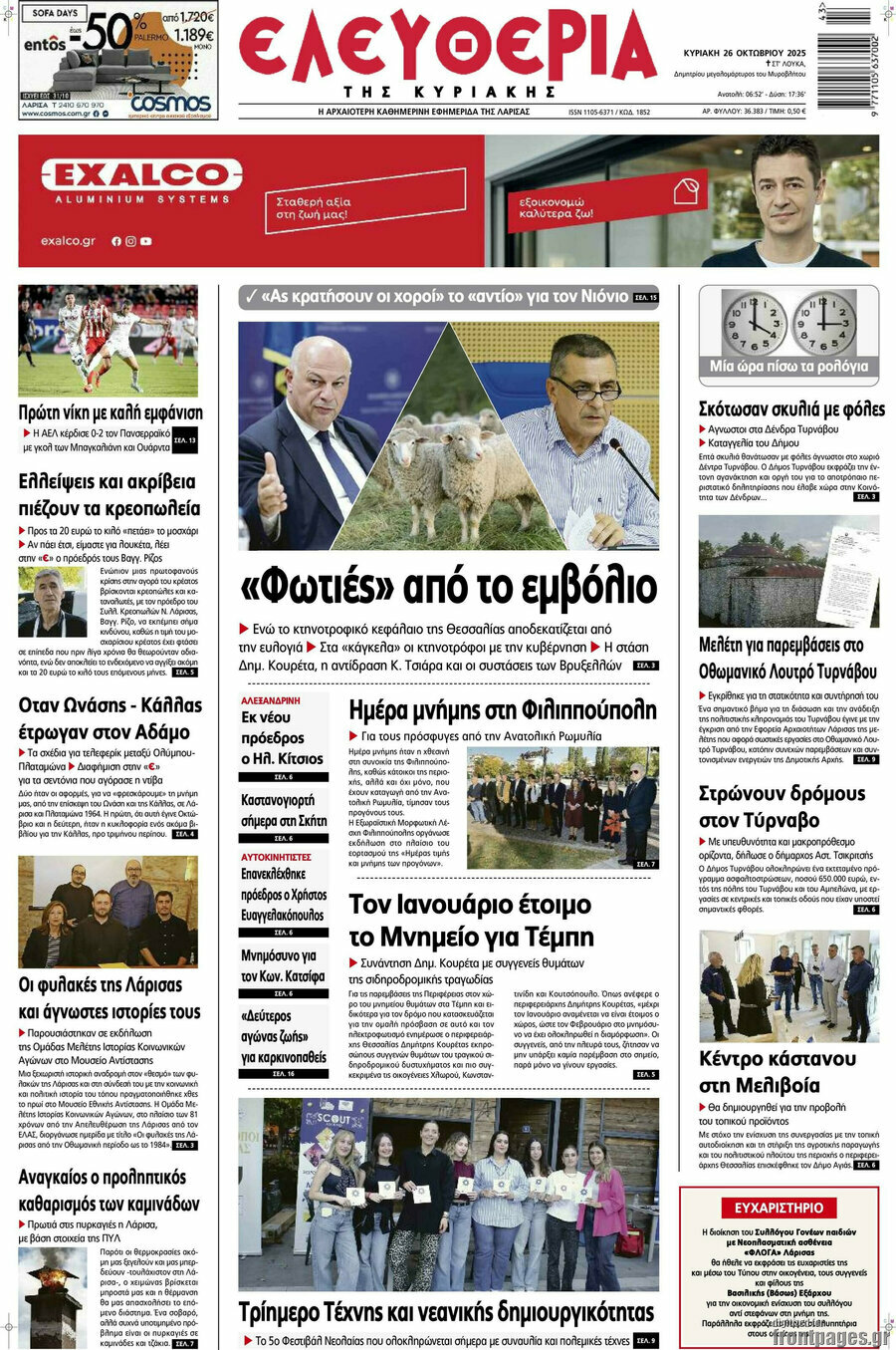 Ελευθερία