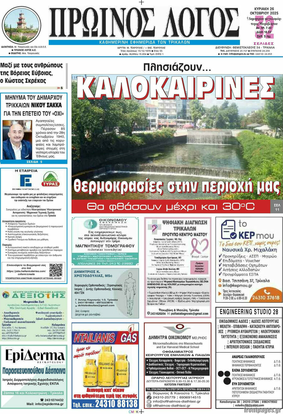 Πρωινός Λόγος