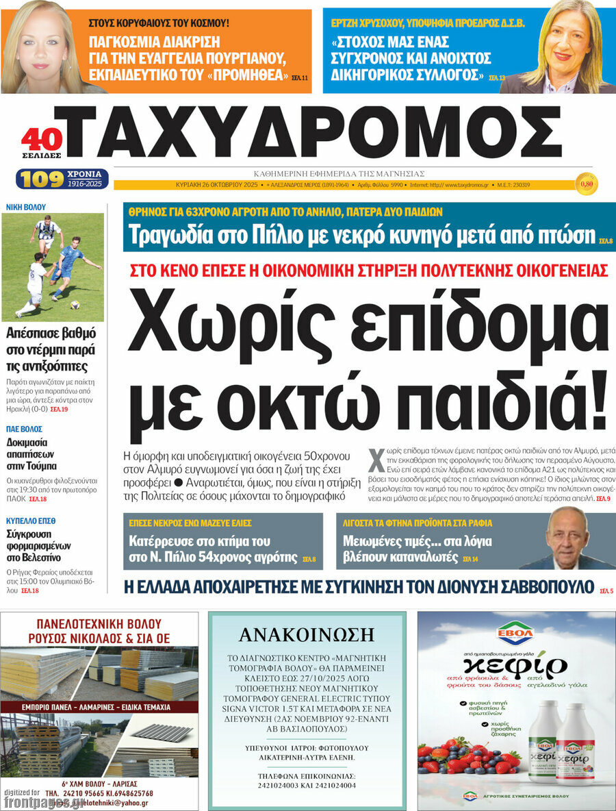 Ταχυδρόμος