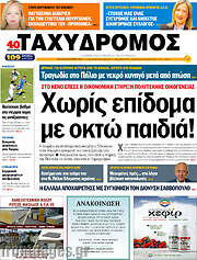 /Ταχυδρόμος