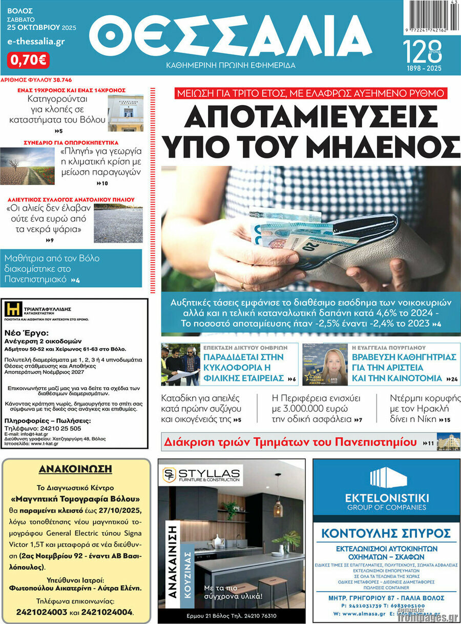 Θεσσαλία