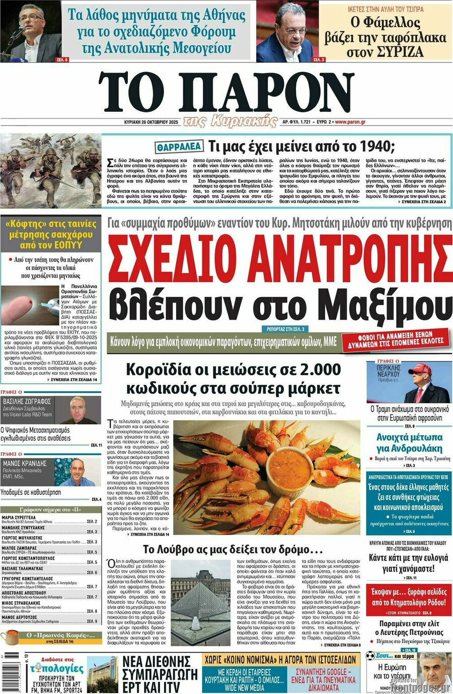 Το Παρόν