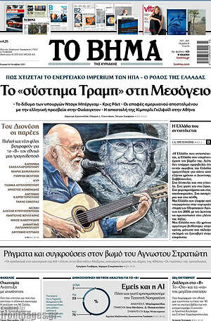 Το Βήμα: Το «σύστημα Τραμπ» στη Μεσόγειο