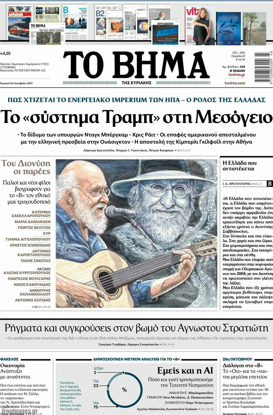 Το Βήμα