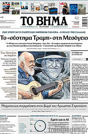 /Το Βήμα