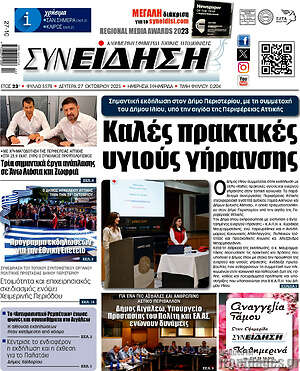 Πρωτοσέλιδο Συνείδηση