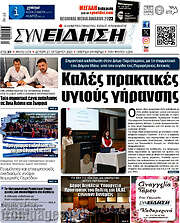 /Συνείδηση