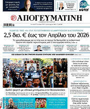/Απογευματινή