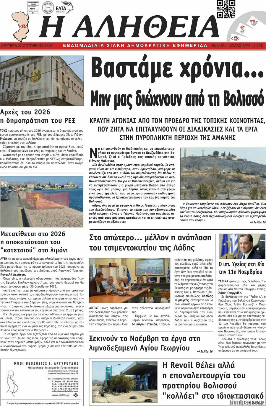 Η Αλήθεια
