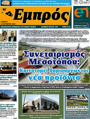Πρωτοσέλιδο Εμπρός