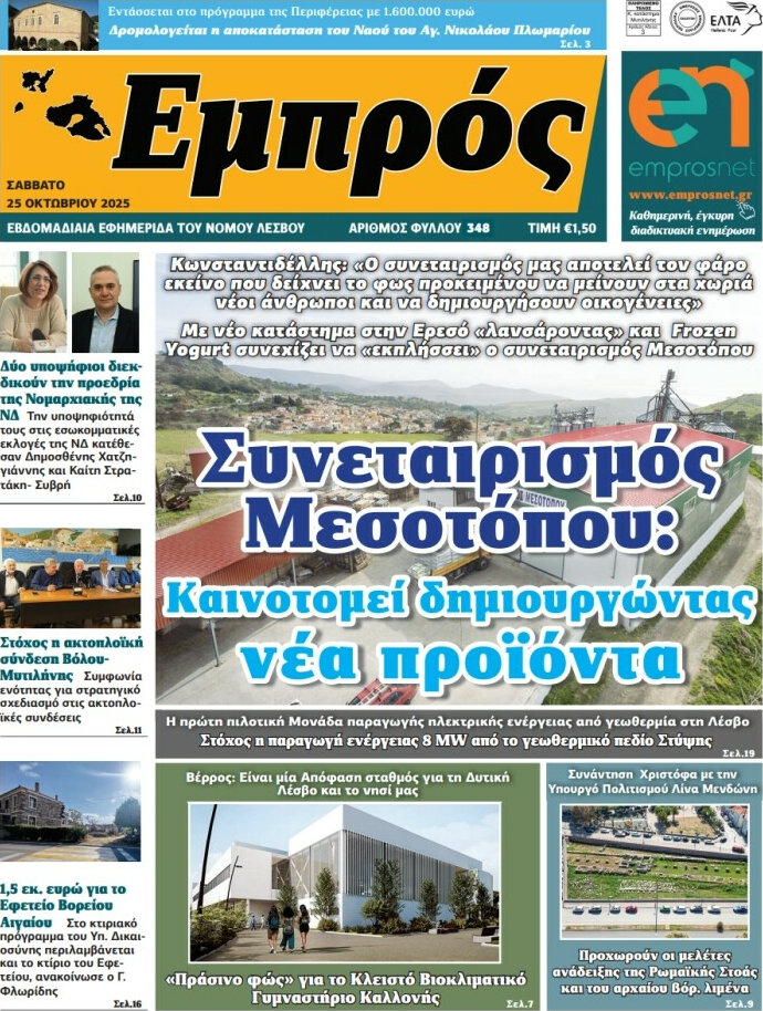 Εμπρός