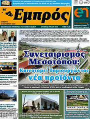 /Εμπρός