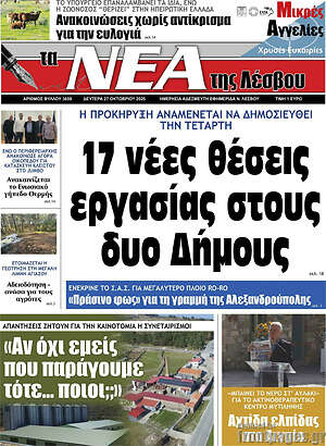 Πρωτοσέλιδο Νέα της Λέσβου