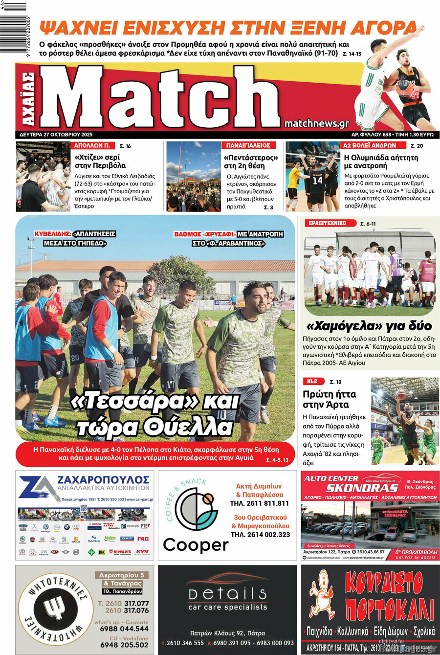 Match Αχαΐας