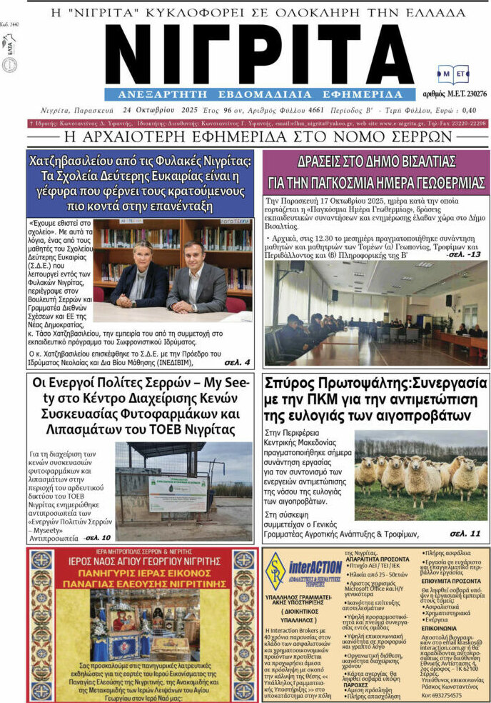 Νιγρίτα
