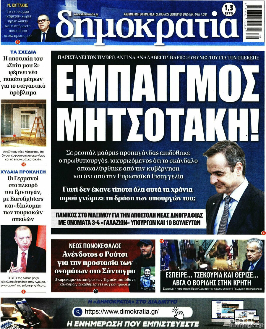 Δημοκρατία
