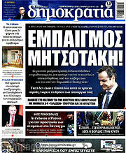 /Δημοκρατία