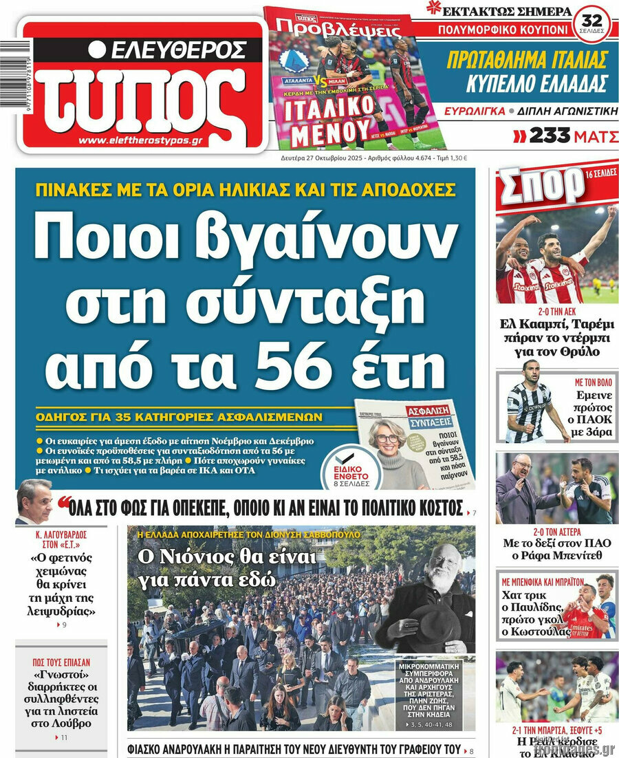 Ελεύθερος Τύπος