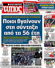 /Ελεύθερος Τύπος