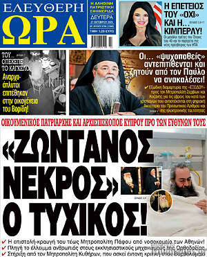 Πρωτοσέλιδο εφημερίδας Ελεύθερη ώρα - protoselida