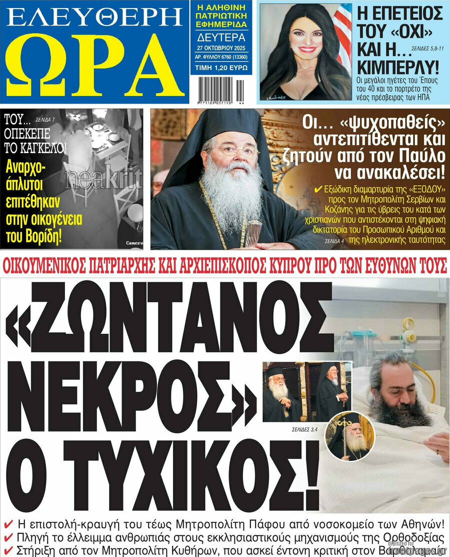 Ελεύθερη ώρα
