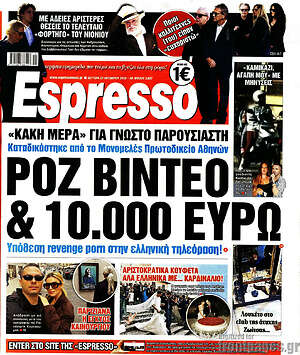 Πρωτοσέλιδο εφημερίδας Espresso - protoselida