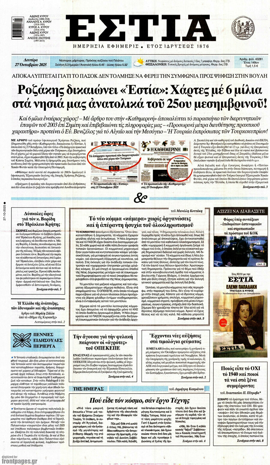 Εστία