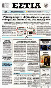 /Εστία