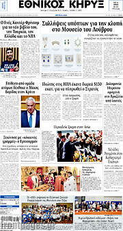 /Εθνικός Κήρυξ