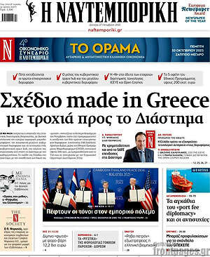 Η Ναυτεμπορική: Σχέδιο made in Greece με τροχιά προς το Διάστημα
