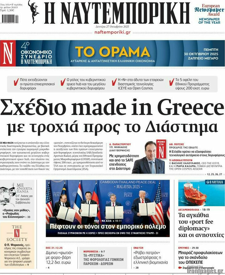 Η Ναυτεμπορική
