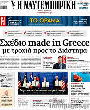 /Η Ναυτεμπορική