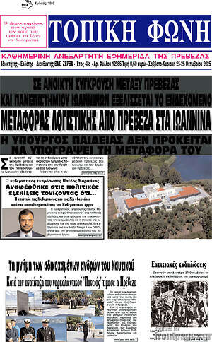 Πρωτοσέλιδο Τοπική Φωνή