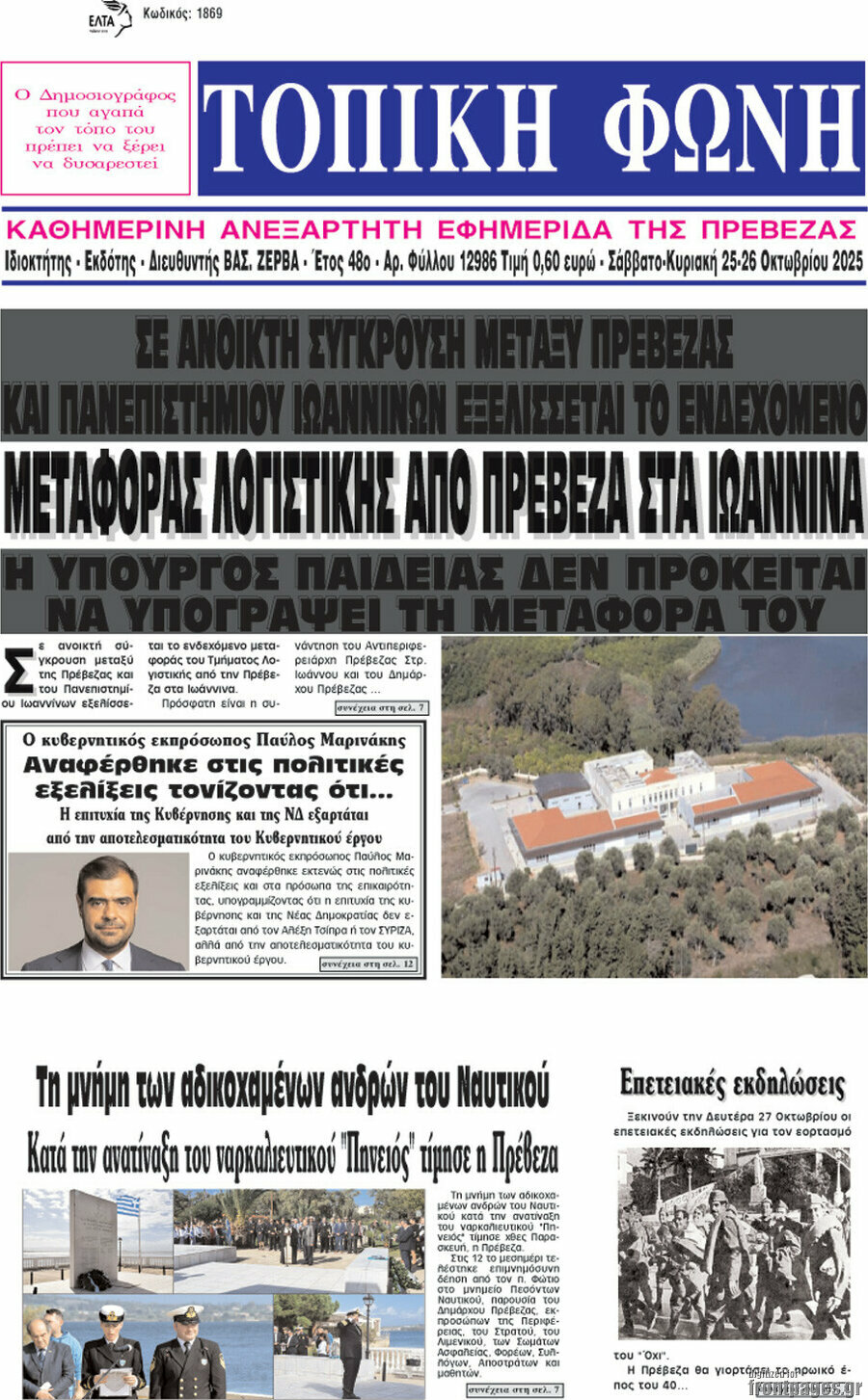 Τοπική Φωνή