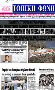 /Τοπική Φωνή