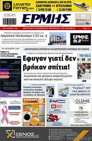 Πρωτοσέλιδο Ερμής