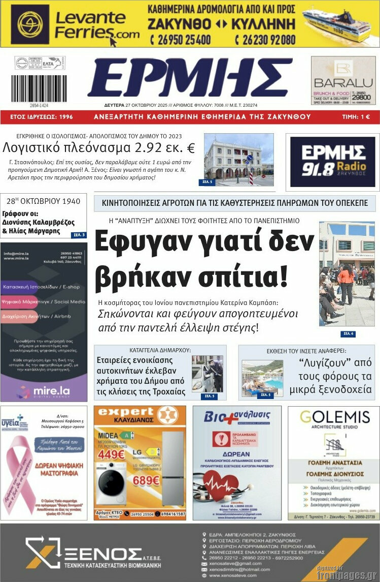 Ερμής