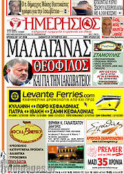 /Ημερήσιος