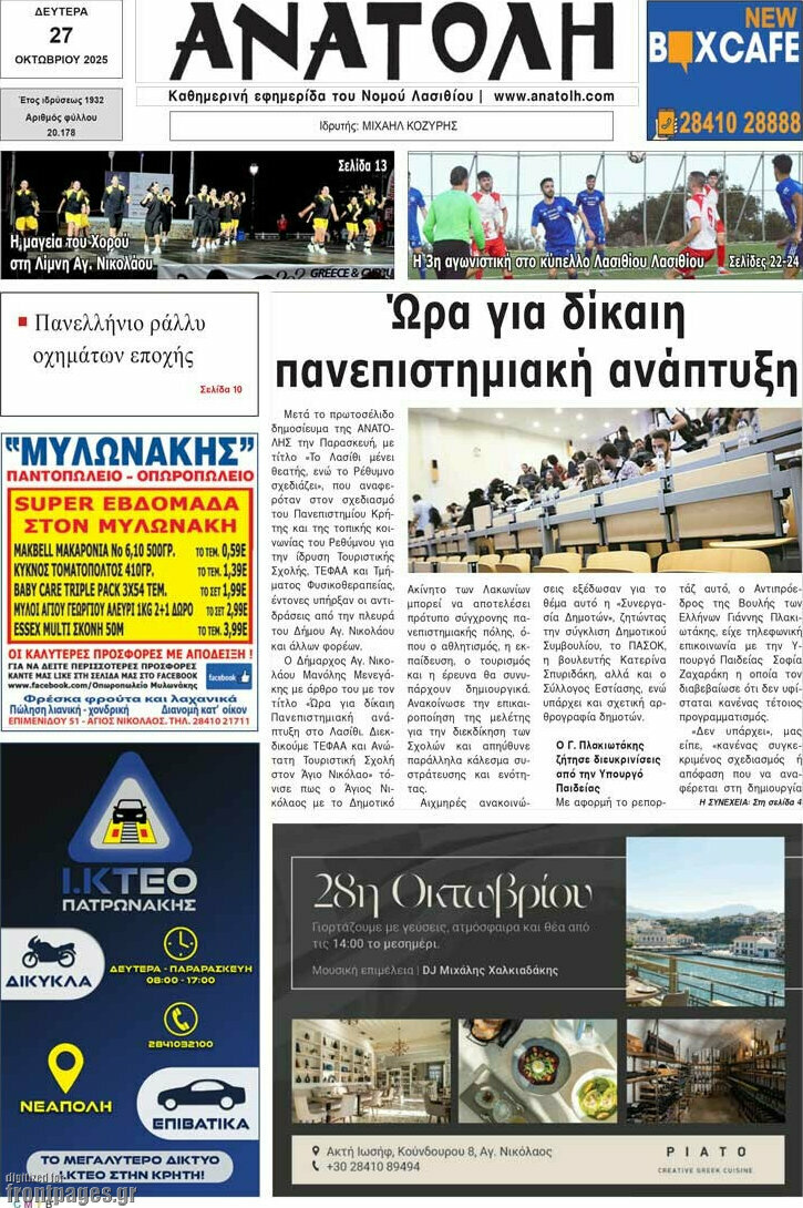 Ανατολή