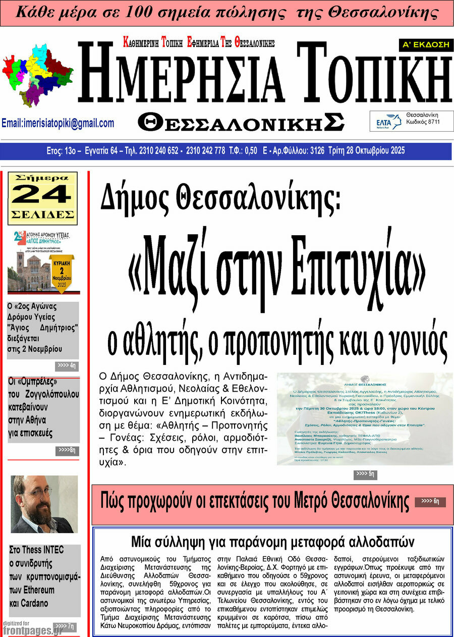 Ημερήσια Τοπική