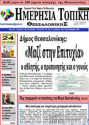 /Ημερήσια Τοπική