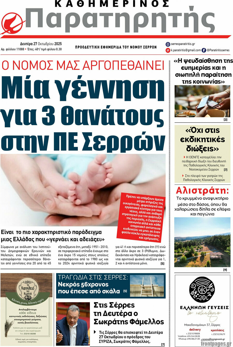 Παρατηρητής