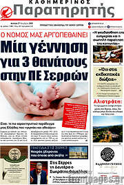 /Παρατηρητής