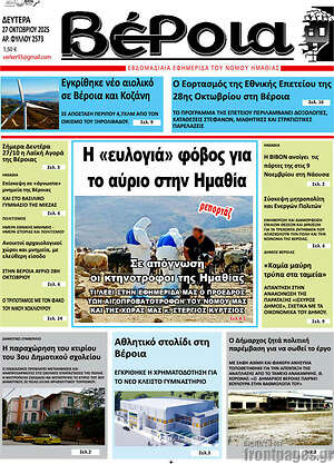 Πρωτοσέλιδο Βέροια